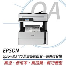 【KS-3C】3瓶墨,登錄3年保》EPSON M1170 單功能WiFi 網路黑白連續供墨印表機 雙面列印 歷史價格詳細信息