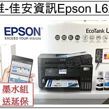高雄-佳安資訊(含稅) EPSON L6270 雙網三合一 智慧遙控高速連續供墨複合機 另售L6290/L6490 歷史價格詳細信息