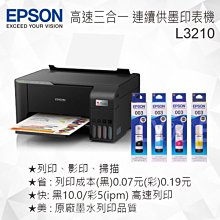 EPSON L3210 高速三合一 連續供墨複合機+原廠墨水1組(1黑+3彩) 升級2年保固 歷史價格詳細信息