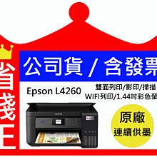 Epson L4260 高速三合一Wi-Fi 自動雙面列印 智慧遙控連續供墨印表機 現貨 廠商直送 歷史價格詳細信息