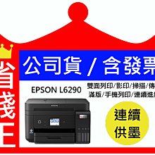 【含墨水+發票】EPSON L6580 四色防水 高速連續供墨傳真印表機 歷史價格詳細信息