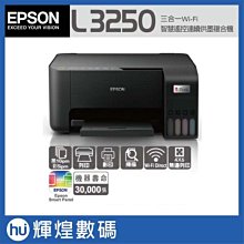EPSON L3250三合一Wi-Fi 智慧遙控連續供墨複合機 價格比較,價格查詢,歷史價格詳細信息