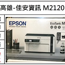 EPSON M2120 黑白高速WiFi三合一 連續供墨印表機+1組原廠墨水 升級2年保固 歷史價格詳細信息