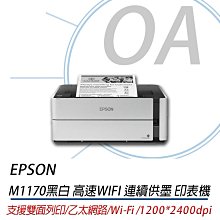 Epson M3170 雙網四合一傳真黑白連續供墨複合機+1組原廠墨水 升級2年保固 歷史價格詳細信息