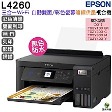 EPSON L4260 三合一自動雙面/彩色螢幕 連續供墨複合機+原廠墨水2組(1黑3彩) 升級3年保固 歷史價格詳細信息