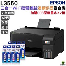 EPSON L3550 三合一Wi-Fi 智慧遙控連續供墨複合機+2組原廠墨水(1黑3彩) 升級3年保固 歷史價格詳細信息