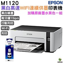 EPSON M1120 黑白高速Wifi連續供墨印表機+1組原廠墨水 升級2年保固 歷史價格詳細信息
