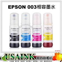 【EPSON】 003 T00V200 藍色 高印量副廠墨水 適用 L3110 L3150 L5190 歷史價格詳細信息