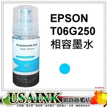 EPSON T06G250 藍色 原廠墨水罐 適用 L15160/L6490 歷史價格詳細信息