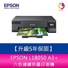 EPSON L18050 A3+高速六色連續供墨印表機+2組原廠墨水 升級3年保固 歷史價格詳細信息