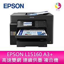 現貨EPSON L15160 四色防水高速A3 +連供複合機 省黑色列印成本0 . 08元 四色防水 歷史價格詳細信息