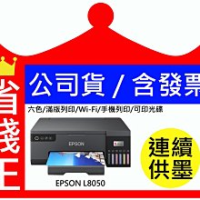 EPSON L8050六色Wi-Fi CD印單功連續供墨印表機+3組原廠墨水 升級5年保固 歷史價格詳細信息