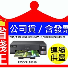 EPSON L8050六色Wi-Fi CD印單功連續供墨印表機+3組原廠墨水 升級5年保固 歷史價格詳細信息