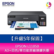EPSON L11050 A3+四色單功能連續供墨印表機 加購墨水 最長保固5年 歷史價格詳細信息