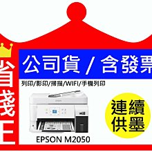 EPSON M2050 多功能 黑白高速WiFi連續供墨複合機 歷史價格詳細信息