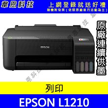 【原廠墨水+含發票】EPSON L3210 L3216 多功能連續供墨印表機 歷史價格詳細信息