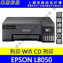 EPSON L8050六色Wi-Fi CD印單功連續供墨印表機+3組原廠墨水 升級5年保固 歷史價格詳細信息