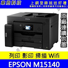 EPSON M15140 A3黑白高速連續供墨複合機 有現貨 實機展示 歷史價格詳細信息