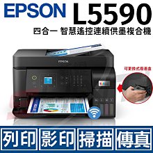 EPSON L5290 雙網四合一 智慧遙控傳真連續供墨複合機 歷史價格詳細信息