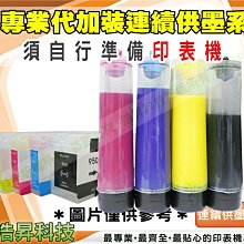 【含稅+到府收送】專業代加裝【連續供墨系統】EPSON 八色分離 R800 / R1800 / R1900 / R2400 歷史價格詳細信息