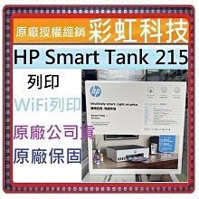 HP Smart Tank 215 彩色無線連續供墨印表機+免費檢測導墨+送20張相片紙 歷史價格詳細信息
