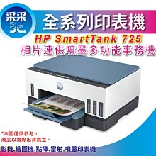 HP Smart Tank 725 三合一多功能 自動雙面無線連供印表機 歷史價格詳細信息