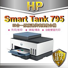 HP Smart Tank 795 四合一多功能 自動雙面無線連供印表機 歷史價格詳細信息