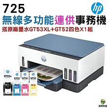 HP 惠普 Smart Tank 725 連續供墨 噴墨印表機 A4 歷史價格詳細信息