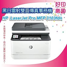 HP LaserJet Pro 3103fdn 黑白雷射多功能傳真事務機(3G631A) 歷史價格詳細信息
