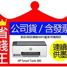 HP Smart Tank 580 彩色無線連續供墨 三合一印表機 適用GT53XL GT52彩色 歷史價格詳細信息