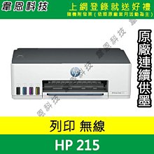 HP Smart Tank 215 彩色無線連續供墨印表機+免費檢測導墨+送20張相片紙 歷史價格詳細信息