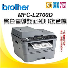 Brother (公司貨) MFC-L2700DW 無線雙面多功能雷射傳真複合機/加購一支原廠碳粉+保固3年 歷史價格詳細信息