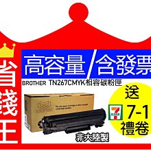 【Brother】TN-267C 原廠高容量藍色碳粉匣 歷史價格詳細信息