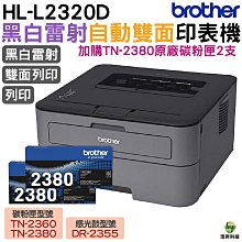 Brother HL-L2320D 高速黑白雷射印表機+羅技 K780 Multi-Device 跨平台藍牙鍵盤 歷史價格詳細信息