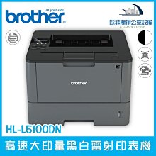 Brother HL-L5100DN_LT 高速大印量黑白雷射印表機附雙層紙匣 歷史價格詳細信息