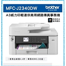 【Brother】含稅Brother MFC-J3930DW A3噴墨多功能無線傳真複合機(四色防水)(j3720) 歷史價格詳細信息