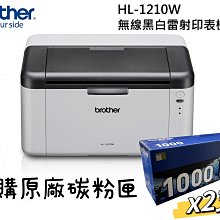Brother HL-1210W 無線黑白雷射印表機+TN-1000碳粉匣x64支超值組 歷史價格詳細信息