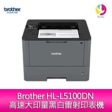 Brother HL-L5100DN_LT 高速大印量黑白雷射印表機附雙層紙匣 歷史價格詳細信息