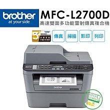 Brother MFC-L2700D 高速雙面多功能雷射傳真複合機 歷史價格詳細信息