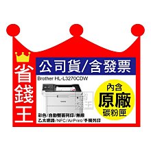 Brother HL-L3270CDW 無線網路雙面彩色雷射印表機 歷史價格詳細信息
