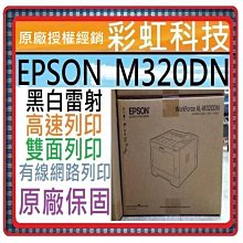 EPSON AL-M320DN A4黑白商用雷射極速網路印表機 歷史價格詳細信息