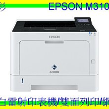 全彩- 公司貨  EPSON M310dn 網路雙面 /網路 /自動雙面列印 /高速列印 另有M300DN 歷史價格詳細信息