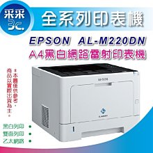 【采采3C】【優惠組合】EPSON M220DN/M220 黑白雷射印表機+S110080 原廠碳粉匣*1 價格比較,價格查詢,歷史價格詳細信息