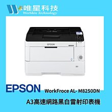 《公司貨》EPSON WorkFroce AL-M7150DN A3高速網路黑白雷射印表機 歷史價格詳細信息