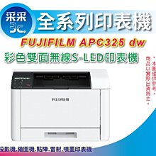 【含稅】富士軟片 FUJIFILM Apeos C325Z 彩色雙面A4複合機 影印機 列表機 事務機 富士全錄 C325 歷史價格詳細信息