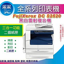 【免費安裝】Fuji Xerox富士全錄 DocuCentre S2520 A3黑白多功能影印機/印表機/彩色掃描 歷史價格詳細信息