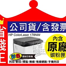 HP Color Laser 178nw/178 NW 彩色雷射複合機 (取代M176n) 影印/列印/掃瞄/WiFi 歷史價格詳細信息