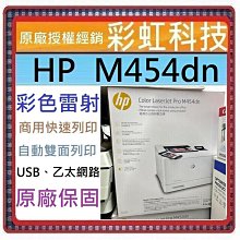 HP Color LaserJet Pro M454dn/m454 彩色雷射印表機 歷史價格詳細信息