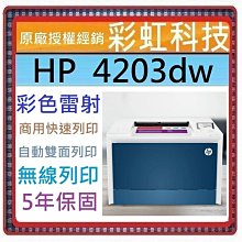 含稅+5年保固 HP Color LaserJet Pro MFP 4303fdw 彩色雷射多功能事務機 4303fdw 歷史價格詳細信息