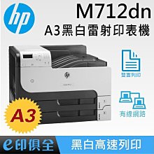HP LaserJet Enterprise 700 M712dn A3黑白雙面網路雷射印表機 歷史價格詳細信息
